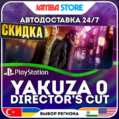 Yakuza 0 Director&acute;s Cut · PS5 · TR/UA/PL/US · АВТО 24/7 · СКИДКА ДО 10.09