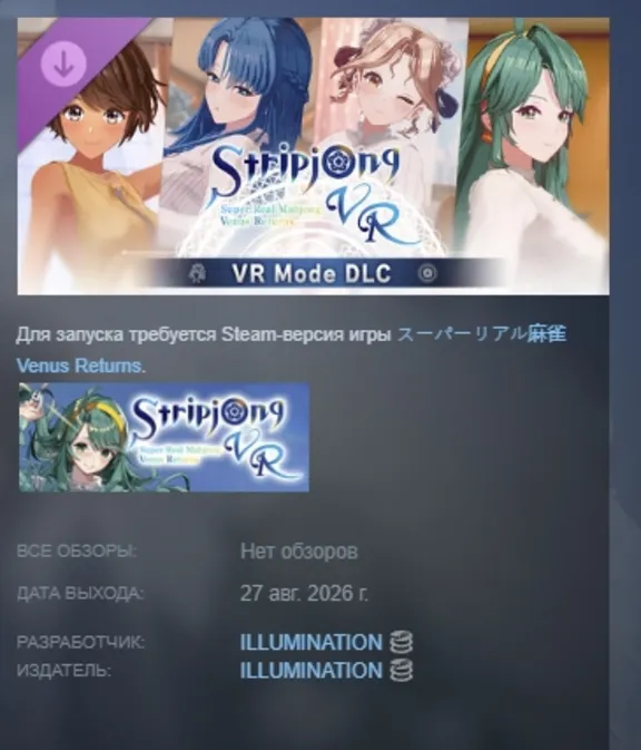 スーパーリアル麻雀 Venus Returns - VRモード追加 DLC AUTODELIVERY RUSSIA STEAM
