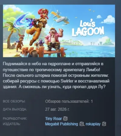 Lou&acute;s Lagoon AUTODELIVERY STEAM GIFT INSTANTLY