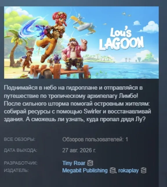 Lou&acute;s Lagoon AUTODELIVERY STEAM GIFT INSTANTLY