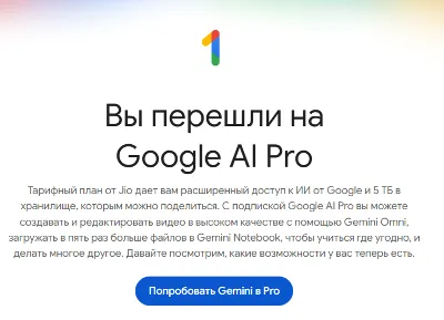 Google AI Pro 6 месяцев НА ВАШ АККАУНТ | Antigravity | Gemini Pro | Nano Banana Pro