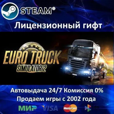 ✅Euro Truck Simulator 2✔️Steam Ukraine Region Only✔️