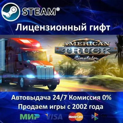 ✅American Truck Simulator✔️Steam⭐Автодоставка✔️РФ регион✔️АКЦИЯ🎁