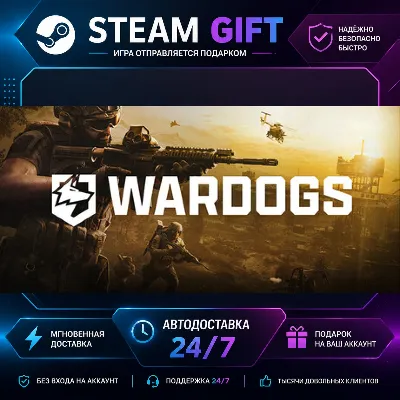 WARDOGS · 🎁 STEAM GIFT · ⚡ БЫСТРАЯ АВТОДОСТАВКА