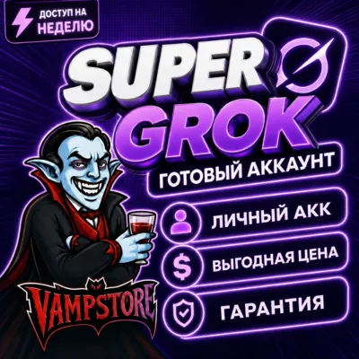 Grok Super на 10 дней | ПЕРСОНАЛЬНЫЙ АККАУНТ