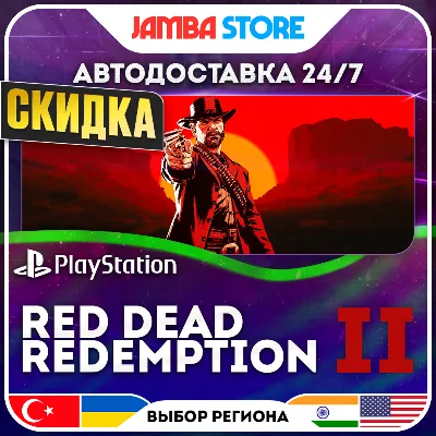 Red Dead Redemption 2 · PS4/PS5 · TR/UA/IN/PL/US · АВТО 24/7 · СКИДКА ДО 10.09