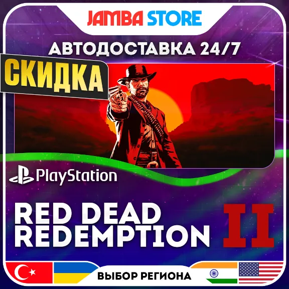 Red Dead Redemption 2 · PS4/PS5 · TR/UA/IN/PL/US · АВТО 24/7 · СКИДКА ДО 10.09
