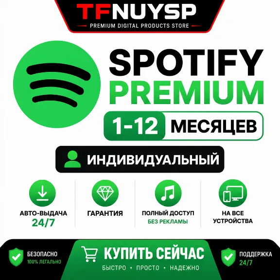 SPOTIFY PREMIUM 12 МЕСЯЦЕВ | ИНДИВИДУАЛЬНЫЙ | АВТО-ВЫДАЧА 24/7 | ГАРАНТИЯ