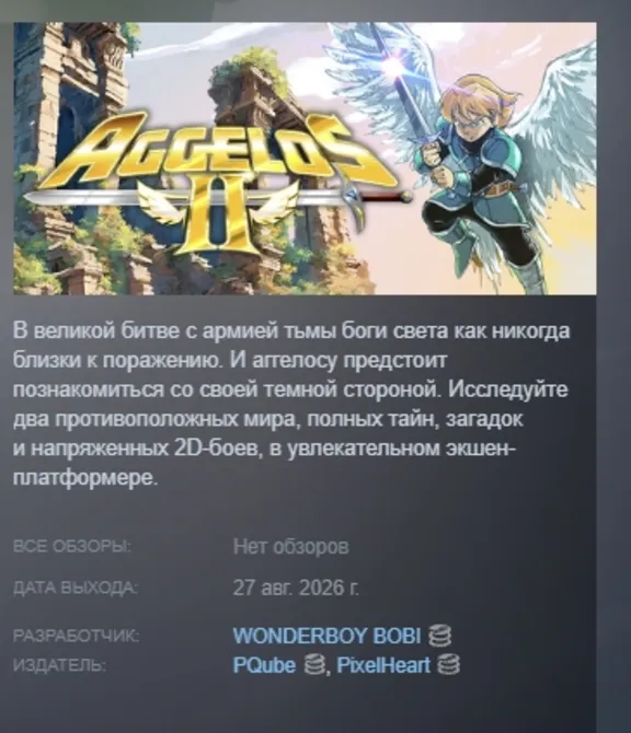 Aggelos 2 AUTODELIVERY STEAM GIFT INSTANTLY