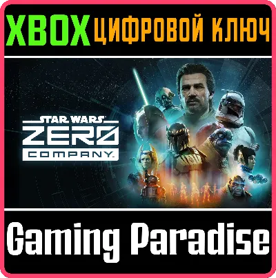 STAR WARS Zero Company™ XBOX SERIES S|X КЛЮЧ/КОД СРАЗУ