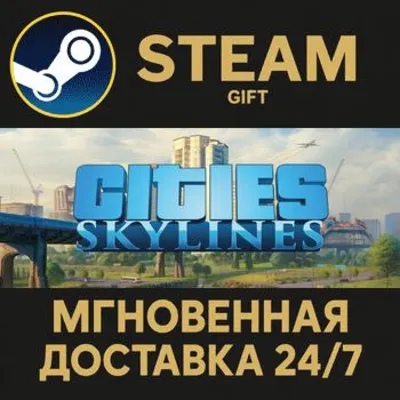 Cities: Skylines РОССИЯ RU Steam Gift СТИМ ГИФТ ПК АВТОДОСТАВКА ПОДАРОК