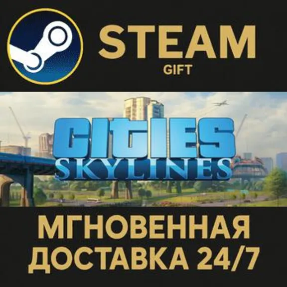 Cities: Skylines - Starter Deluxe Edition РОССИЯ RU Steam Gift СТИМ ГИФТ ПК ПОДАРОК