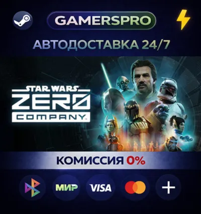 STAR WARS Zero Company™・ВЫБОР РЕГИОНА・STEAM GIFT АВТО・