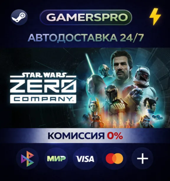 STAR WARS Zero Company™・ВЫБОР РЕГИОНА・STEAM GIFT АВТО・