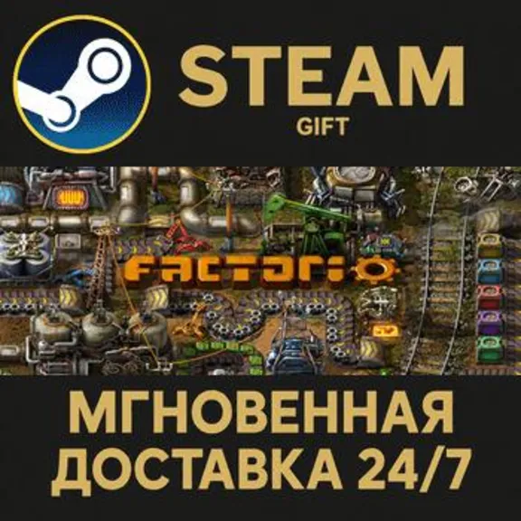 Factorio РОССИЯ RU Steam Gift СТИМ ГИФТ ПК АВТОДОСТАВКА ПОДАРОК