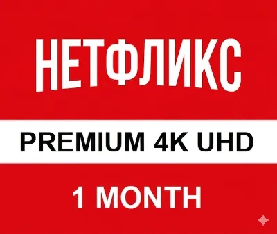 Netflix Premium  ULTRA HD 🔥 АККАУНТ 1 МЕСЯЦ 🔥