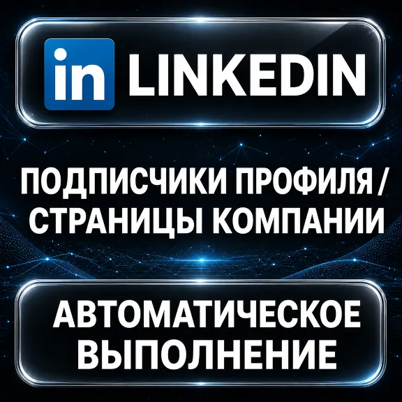 LinkedIn — Channel Followers