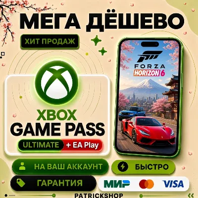 ⭐ XBOX GAME PASS ULTIMATE 1-12 ⚡ МЕГА ДЁШЕВО + БЫСТРО ⭐
