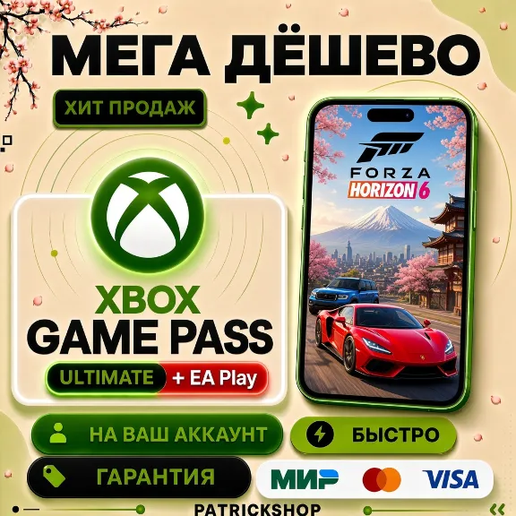 ⭐ XBOX GAME PASS ULTIMATE 1-12 ⚡ МЕГА ДЁШЕВО + БЫСТРО ⭐