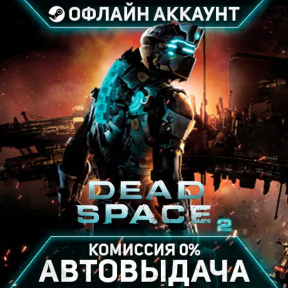 Dead Space 2 - Steam - No Guard - Automatic Delivery