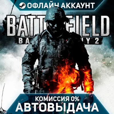 Battlefield Bad Company 2 - No Guard - Automatic Delivery