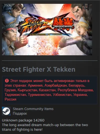 Street Fighter X Tekken STEAM Gift - RU/CIS