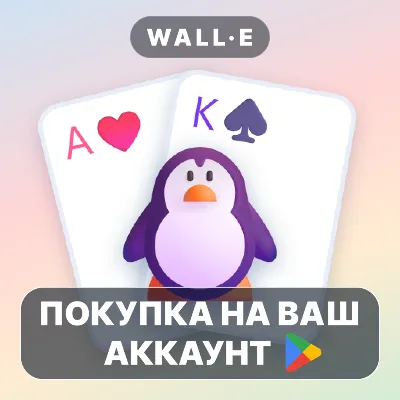 🎮 Kids Solitaire | Google Play PURCHASE ON YOUR ACCOUNT | Android