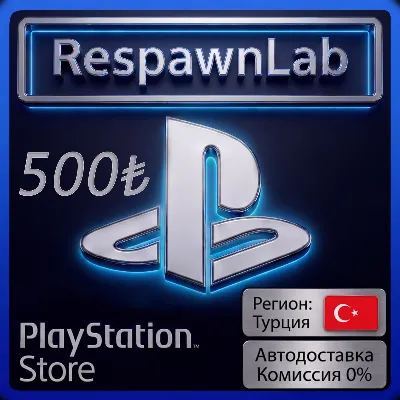 Карта PlayStation (PSN) ТУРЦИЯ 500 PSN КОД ПОПОЛНЕНИЯ БАЛАНСA TRY(TL) ₺