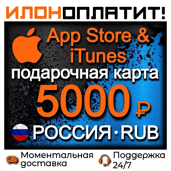 5000 RUB Apple Russia • Instant Delivery 24/7 • App Store & iTunes RU Gift Card