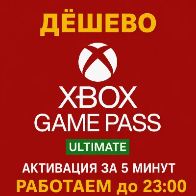 🟡XBOX GAME PASS ULTIMATE🟡 | PC | БЫСТРО 1-2-3-4-5-7-9-12 МЕСЯЦЕВ | 7Д ESSENTIAL