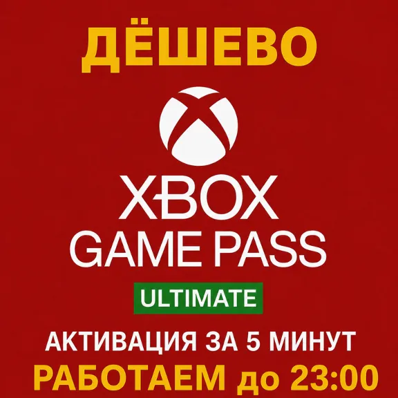 🟡XBOX GAME PASS ULTIMATE🟡 | PC | БЫСТРО 1-2-3-4-5-7-9-12 МЕСЯЦЕВ | 7Д ESSENTIAL