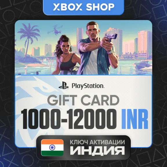 24/7 PLAYSTATION 1000-12000 INR ИНДИЯ КАРТЫ ПОПОЛНЕНИЯ