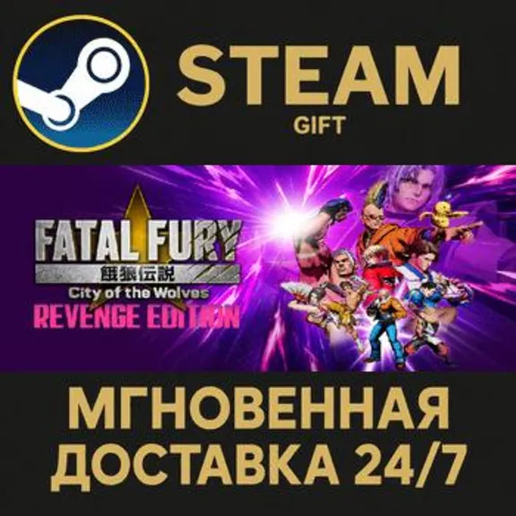 FATAL FURY: City of the Wolves - Legend Edition РОССИЯ RU Steam Gift СТИМ ГИФТ ПК