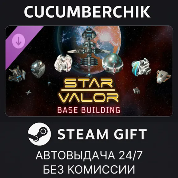 Star Valor - Base Building✅STEAM GIFT AUTO✅RU+World