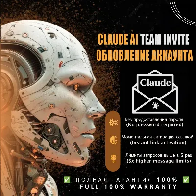 🔥 Приглашение в команду Claude AI | Обновите свой аккаунт | Без пароля |1-12 месяцев
