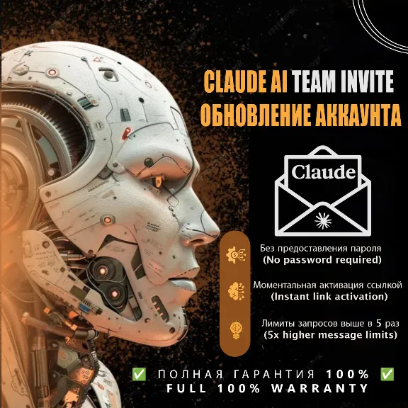 🔥 Приглашение в команду Claude AI | Обновите свой аккаунт | Без пароля |1-12 месяцев