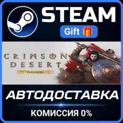 Crimson Desert Standard Edition РОССИЯ RU Steam Gift СТИМ ГИФТ ПК АВТОДОСТАВКА