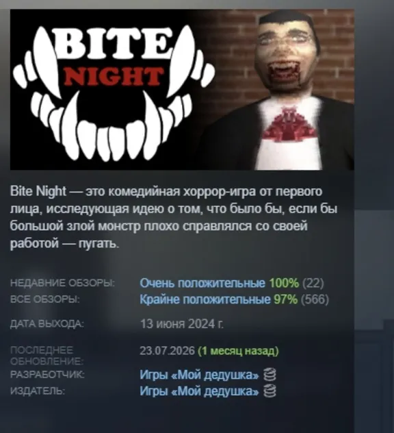 Bite Night 💎 AUTODELIVERY STEAM GIFT INSTANTLY
