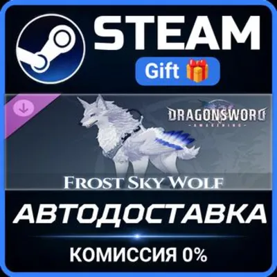 DragonSword : Awakening - Familiar : Frost Sky Wolf RU Steam PC Gift AUTO DELIVERY