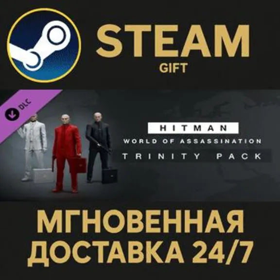 HITMAN WOA - Trinity Pack Steam Gift СТИМ ГИФТ ПК АВТОДОСТАВКА ПОДАРОК DLC