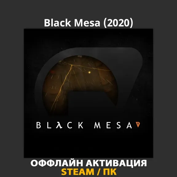 Black Mesa (2020)