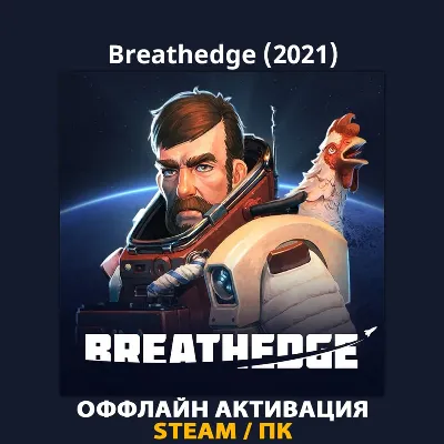 Breathedge (2021)