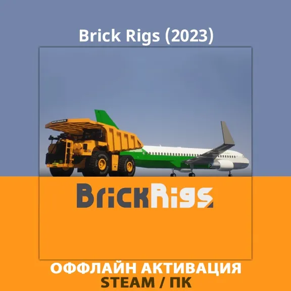 Brick Rigs (2023)
