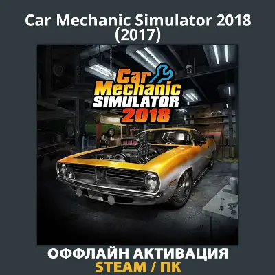 Car Mechanic Simulator 2018 (2017)