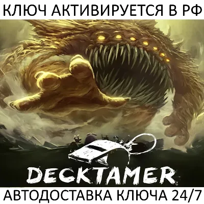 Decktamer Ключ Steam (Работает в РФ и РБ и СНГ)