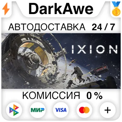 IXION +SELECT STEAM•RU ⚡️AUTODELIVERY 💳0%