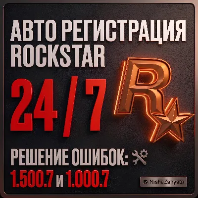 (24/7) Rockstar registration / Rockstar creation using your data. (GTA 5 rp, 1.500.7)