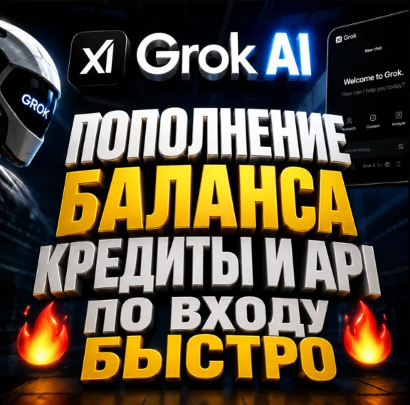 Grok ai / X.ai API / КРЕДИТЫ / - ПОПОЛНЕНИЕ БАЛАСНА API