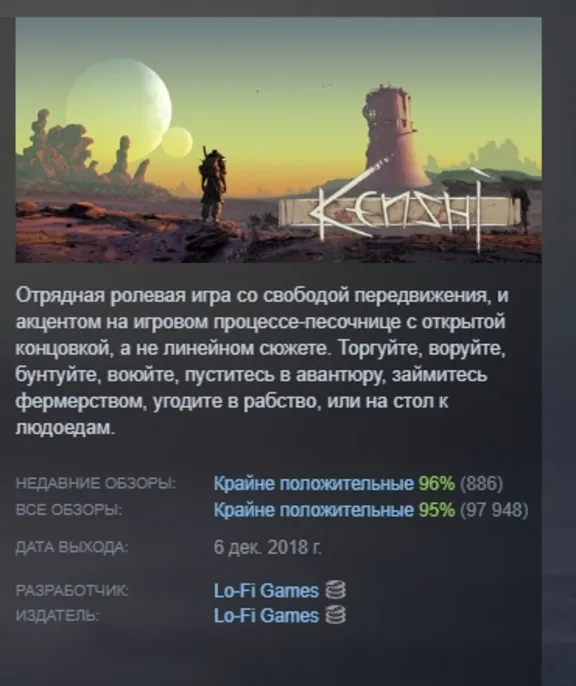 Kenshi АВТОДОСТАВКА STEAM GLOBAL МГНОВЕННО ЛИЦЕНЗИЯ