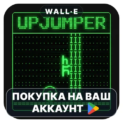 🎮 UpJumper | Google Play ПОКУПКА НА ВАШ АККАУНТ | Android